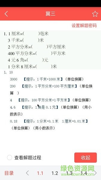 少年智力開發(fā)報小學版(師云少智版)1