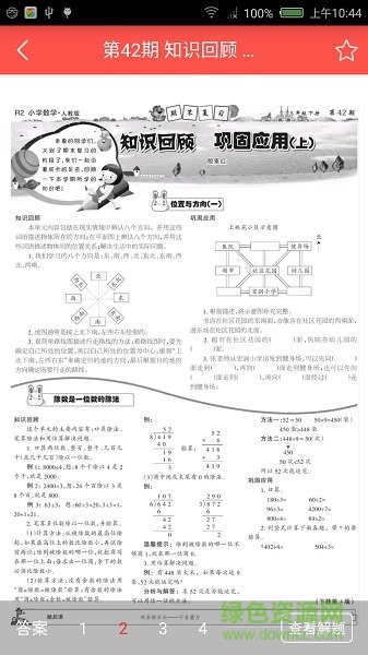 少年智力開發(fā)報小學版(師云少智版)0