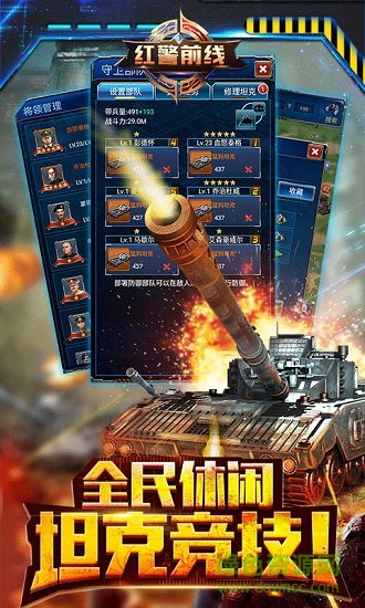 紅警前線變態(tài)版 v1.4.1 安卓滿v版 0