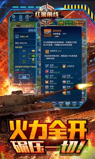 紅警前線變態(tài)版 v1.4.1 安卓滿v版 2