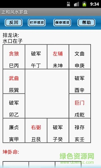 專業(yè)風水羅盤4.0正式版 v4.0 安卓手機版 0