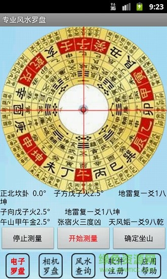 專業(yè)風水羅盤4.0正式版 v4.0 安卓手機版 1
