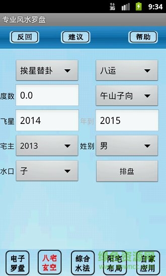 專業(yè)風水羅盤免費版