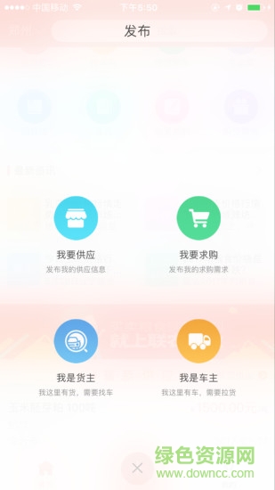 聯(lián)農(nóng)聚牧 v1.0.5 安卓版 0
