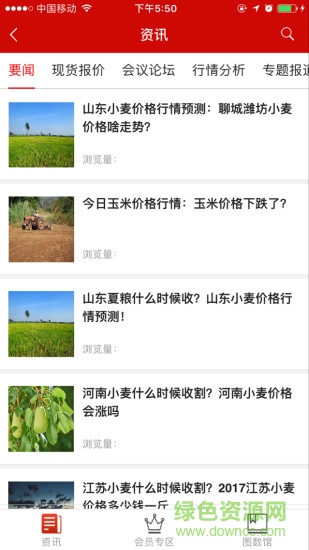 聯(lián)農(nóng)聚牧 v1.0.5 安卓版 1