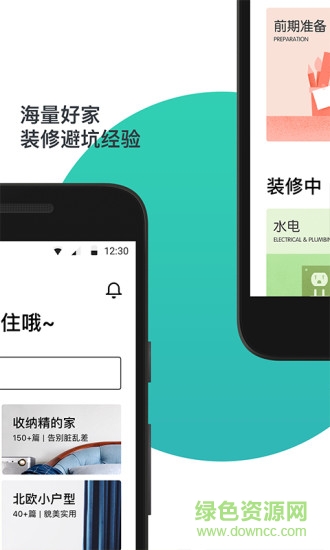 好好住pc版 v5.2.0 官方最新版 0