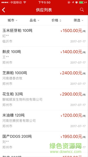 聯(lián)農(nóng)聚牧app
