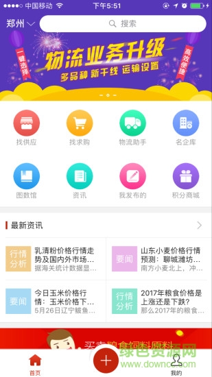 聯(lián)農(nóng)聚牧 v1.0.5 安卓版 3