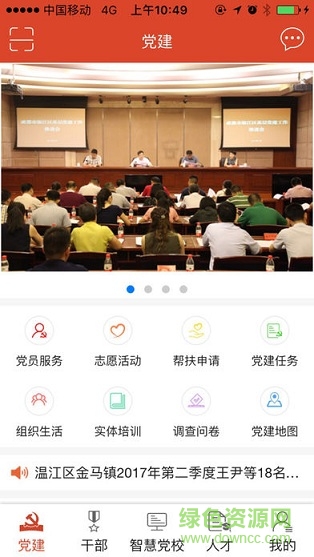 溫江魚鳧先鋒平臺(tái) v1.4 安卓版 1