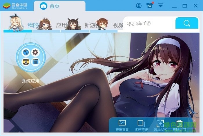 藍(lán)疊安卓模擬器4(bluestacks4) v4.280.0 最新中文版 0