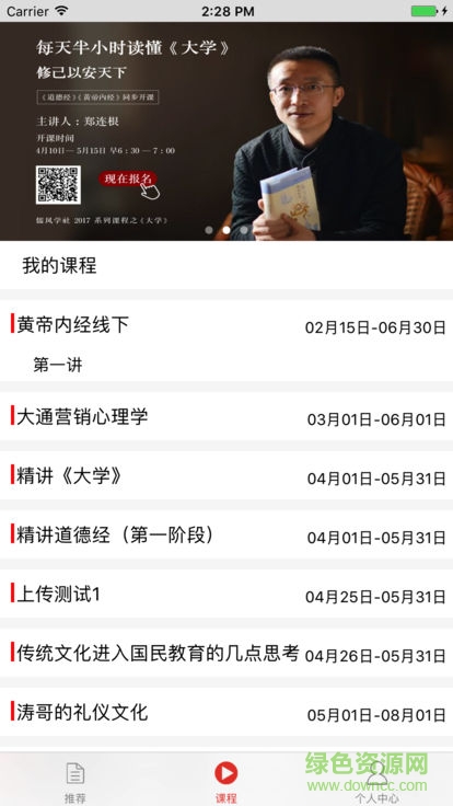 儒風(fēng)學(xué)社 v1.1.9 安卓版 1