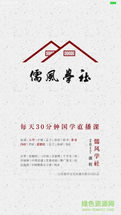 儒風(fēng)學(xué)社 儒風(fēng)學(xué)社安卓版下載