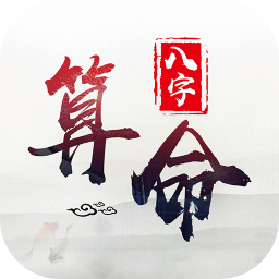 生辰八字自動計(jì)算器(生辰八字算命)