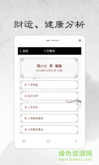 生辰八字自動(dòng)計(jì)算器(生辰八字算命) v1.4 安卓版 2