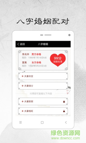 生辰八字計(jì)算app