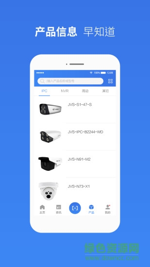 中維伙伴軟件 v4.1.0 安卓版 0