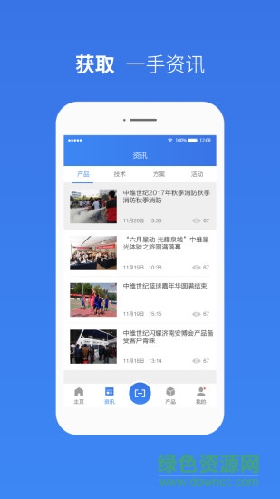 中維伙伴軟件 v4.1.0 安卓版 2