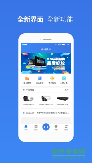 中維伙伴安卓版下載