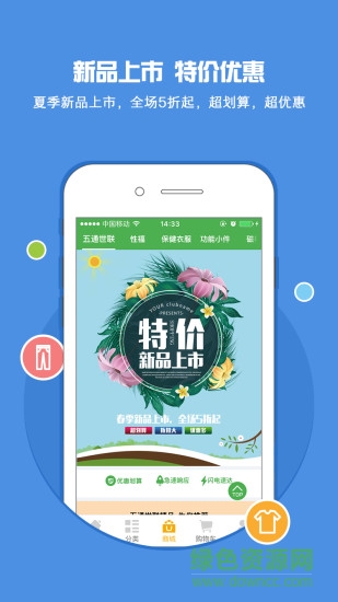 中健五通世聯(lián)app