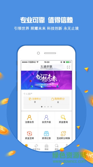 中健五通世聯(lián)app v1.0.7 安卓版 1