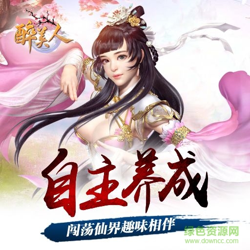 醉美人小米版手機(jī)游戲 v2.6.3 安卓版 1