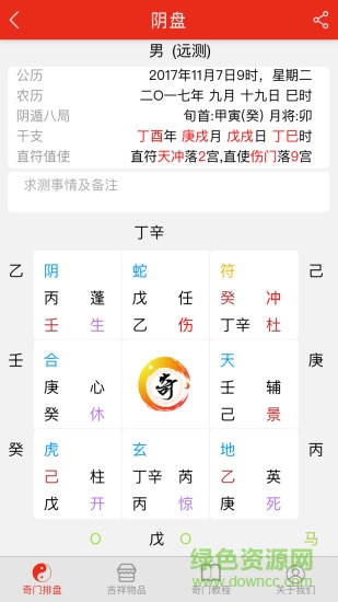 手機奇門遁甲排盤解盤軟件 v8.2.1 安卓免費版 0