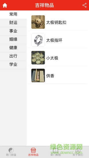 手機奇門遁甲排盤解盤軟件