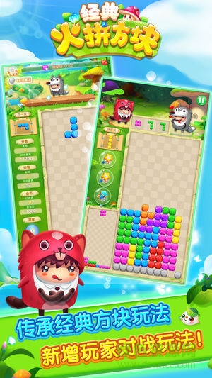 經(jīng)典火拼方塊內(nèi)購 v1.0 安卓版 0