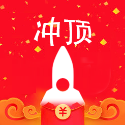 知識來沖頂