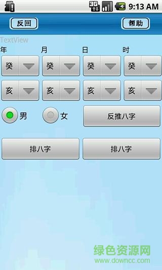 八字排盤(pán)助手手機(jī)版 v1.1 安卓免費(fèi)版 0