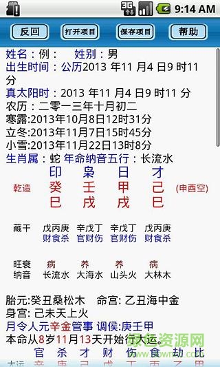 八字排盤(pán)助手