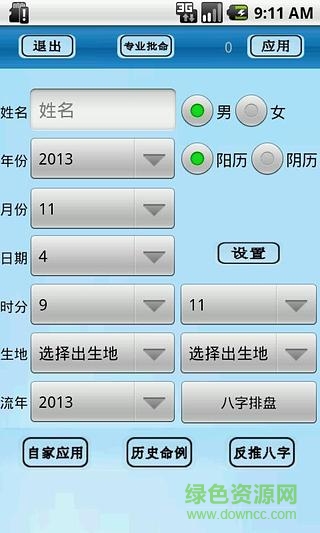 八字排盤(pán)助手手機(jī)版