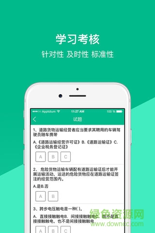 度安教育從業(yè)人員培訓(xùn)(道路運(yùn)輸安全學(xué)習(xí)) v1.0.2 安卓版 0