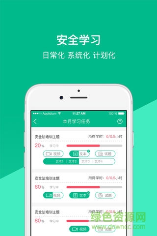 度安教育安卓版下載