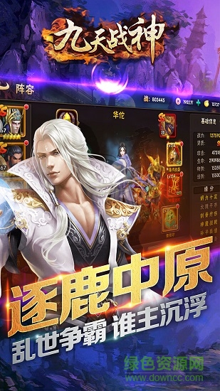 愛奇藝九天戰(zhàn)神手游