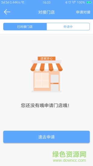 開心快遞員app
