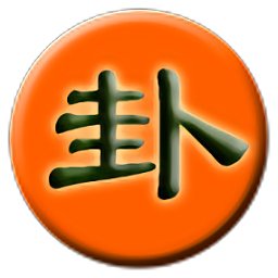 da8da六爻排盤手機(jī)版