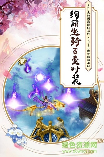 飄渺尋仙曲游戲 v6.6.0 安卓版 0