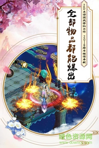 飄渺尋仙曲游戲 v6.6.0 安卓版 1