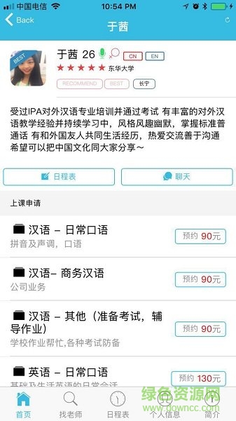 海輔導(dǎo)hifudao v0.2.2.2 安卓版 3