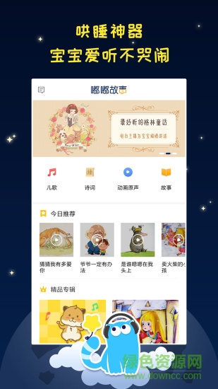 嘟嘟故事屋 v1.0.4.release 安卓版 0