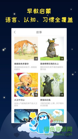 嘟嘟故事屋 v1.0.4.release 安卓版 1