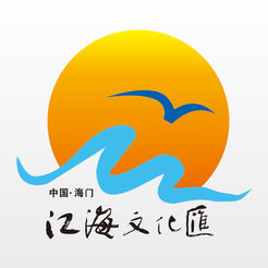 江海文化匯