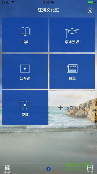 江海文化匯 v1.1 安卓版 1