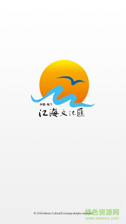 江海文化匯安卓版下載