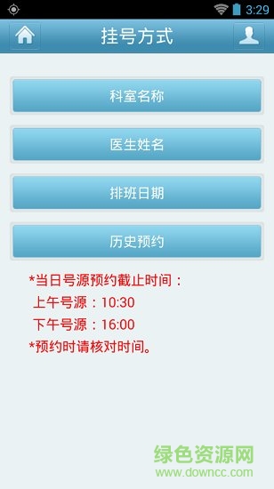 寧波第一醫(yī)院手機(jī)掛號(hào)(移動(dòng)醫(yī)院) v1.4.4 安卓版 1