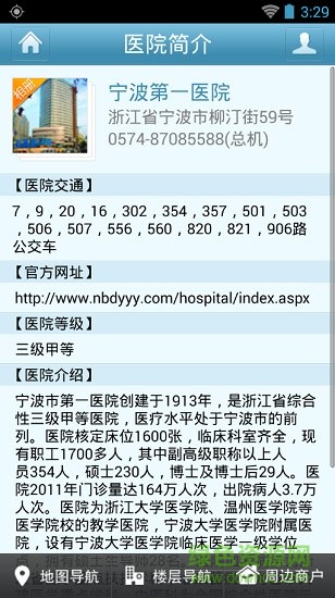 寧波第一醫(yī)院官方