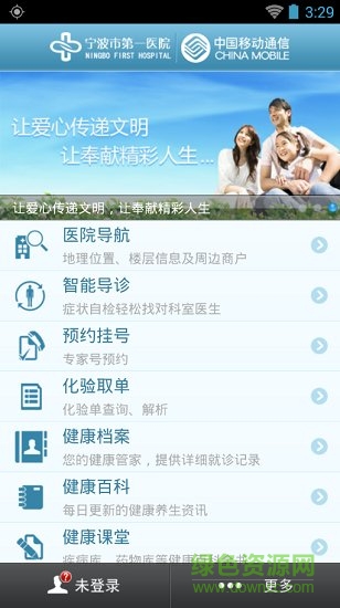 寧波第一醫(yī)院手機(jī)掛號(hào)(移動(dòng)醫(yī)院) v1.4.4 安卓版 0