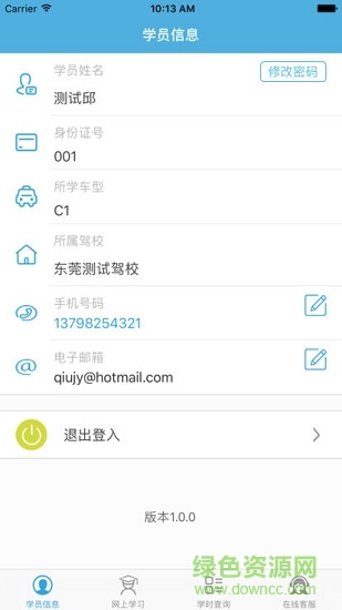 駕駛員在線理論培訓(xùn)(駕考理論培訓(xùn)) v1.0.4 安卓版 2