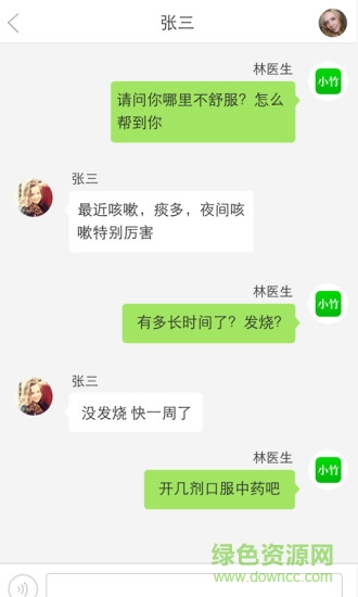 小竹醫(yī)生 v1.2.1 安卓版 0